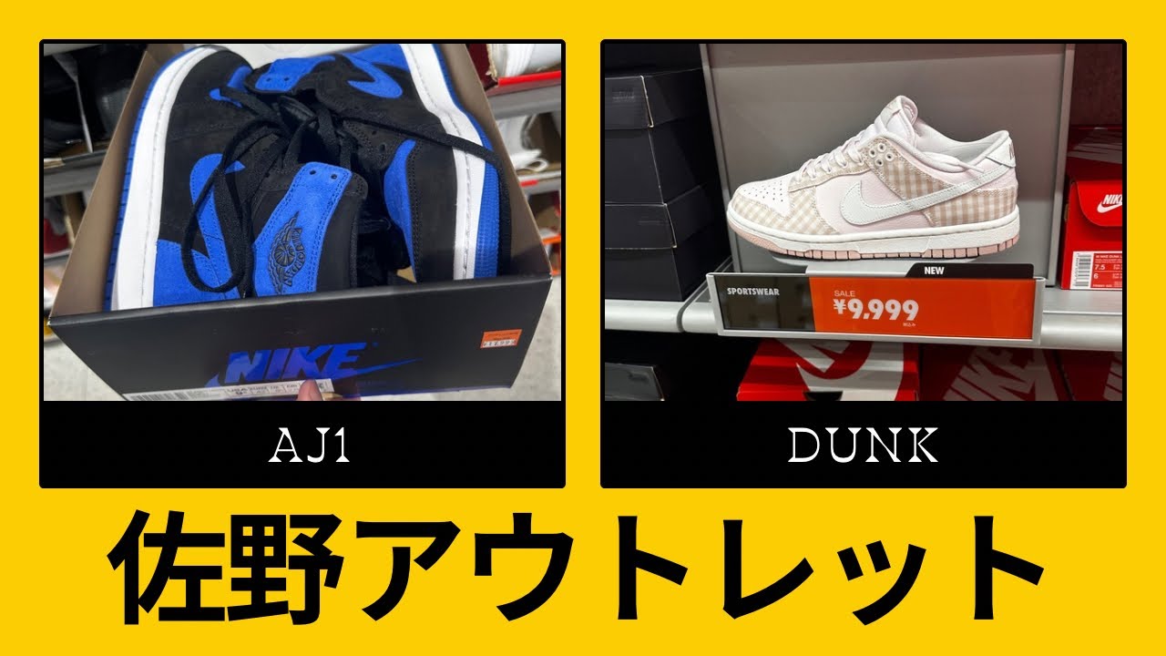 [アウトレット]5月14日👟初めましての佐野プレミアムアウトレットへ🔥30%引きのSALEもやってましたし、大陸系の方々が爆買いしてた😅