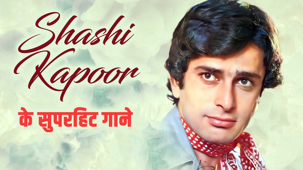 शशि कपूर का सुपरहिट गाने ❤️ | Shashi Kapoor Superhit Old Songs | Mohd Rafi, Asha Bhosle, Kishore K