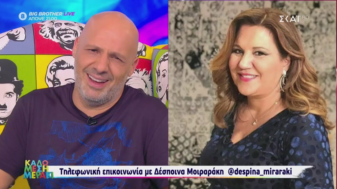 Η φάρσα της Δέσποινας Μοιραράκη στον Μουτσινά | Καλό Μεσημεράκι | 16/10/2020