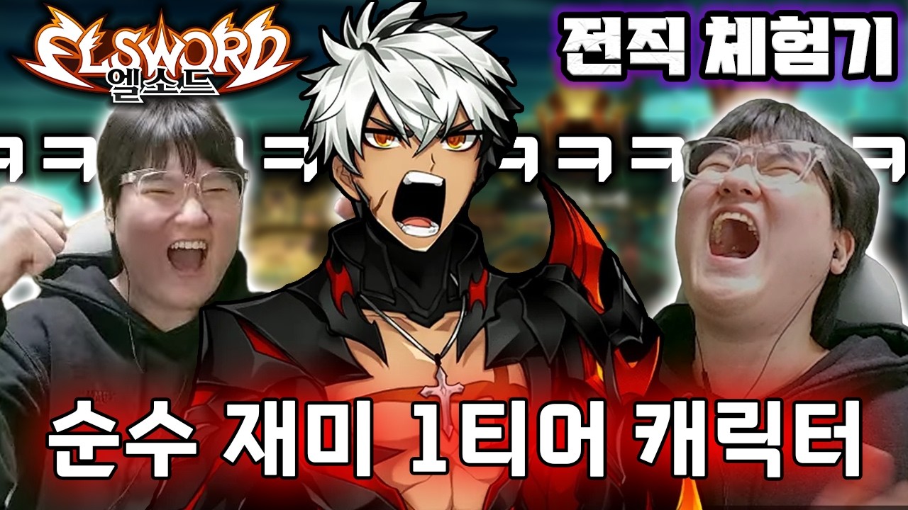 이렇게 재밌는 전직은 처음입니다 ㅋㅋㅋㅋㅋㅋㅋ【전직 체험기】