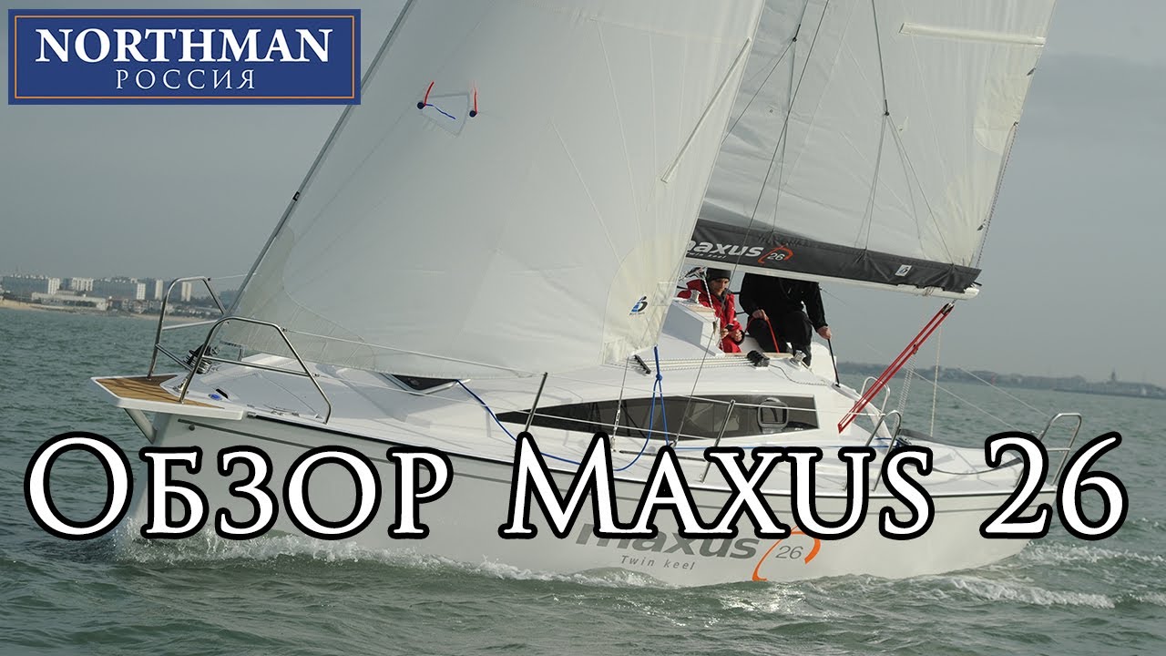 Maxus 26 Обзор Парусной Яхты | Northman Россия
