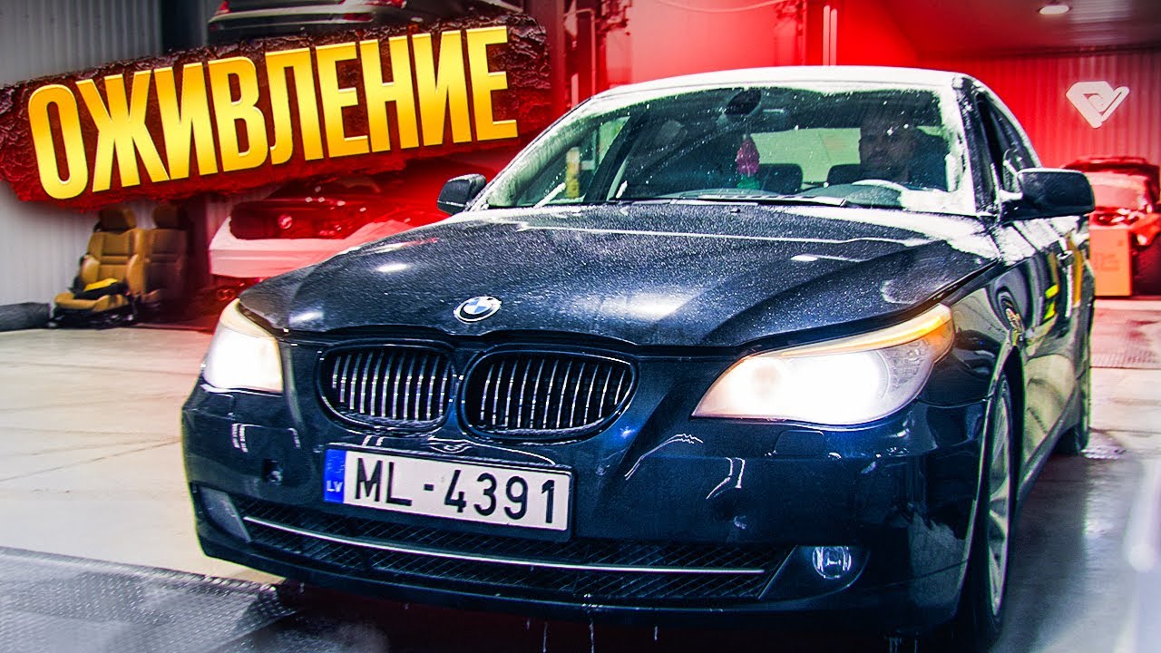 Оживление BMW E60 535, в поисках мощности!