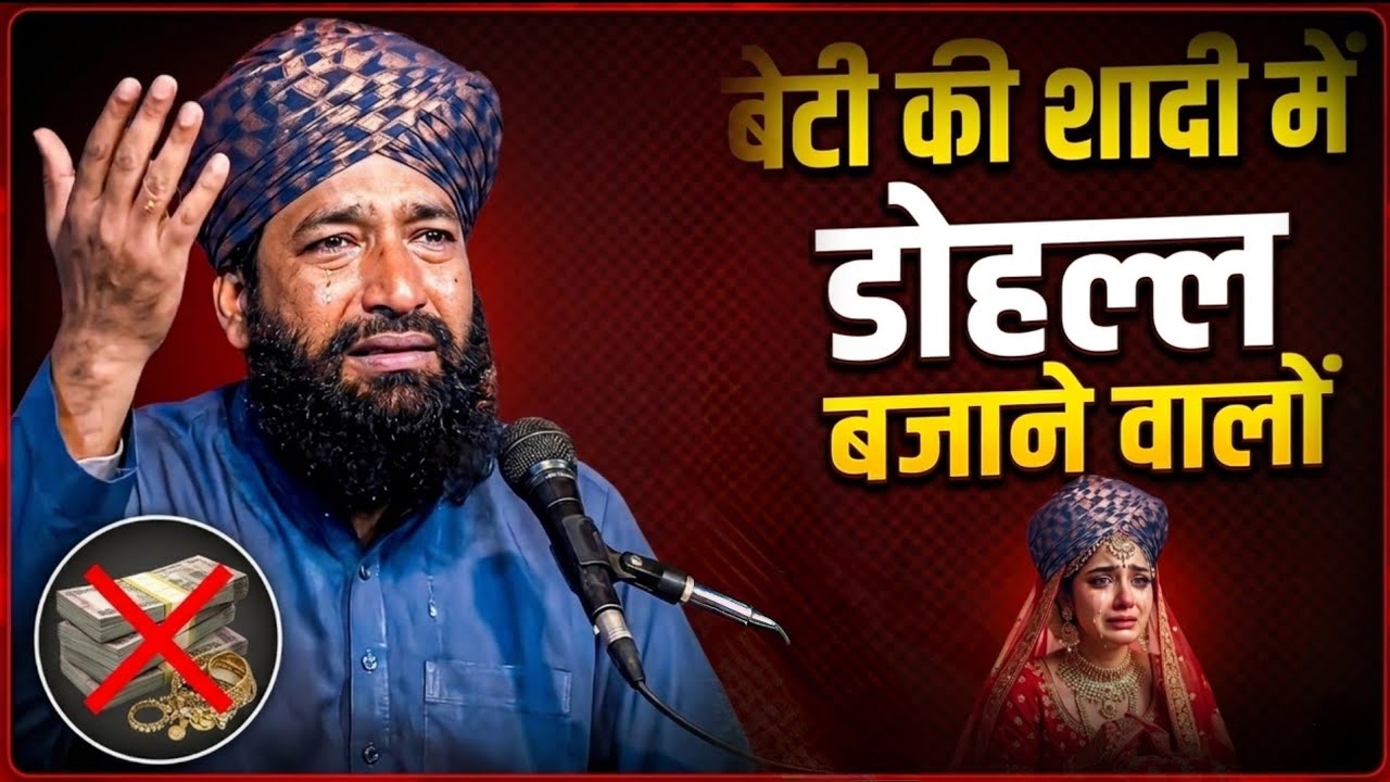 पार्ट 2 ग़रीब की मदद किस तरह से करें पूरा दर्द भरा बयान सुनें मुफ्ती हम्माद की जलाली #takrir #bayan