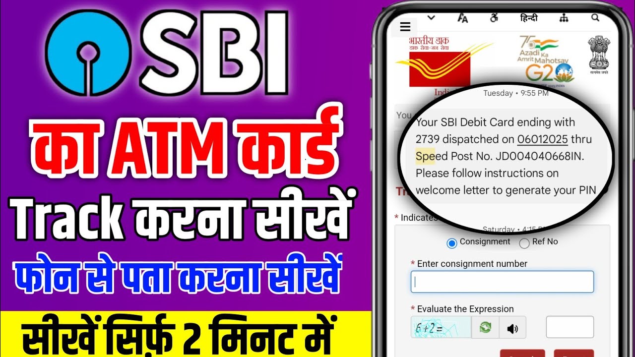SBI Atm Card Tracking Status | SBI Atm Card Track Kaise Kare | sbi atm card speed post tracking