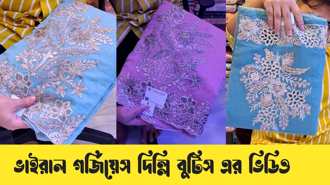 ভাইরাল গজির্য়েস থ্রি-পিস 😍 দিল্লি বুটিকসের নতুন কালেকশন | Pakistani Luxury Gajji Dress 2026