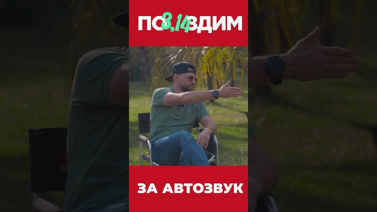 Куда катится автозвук? shorts 4