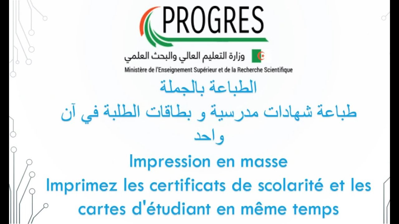 Impression en masse  الطباعة بالجملة