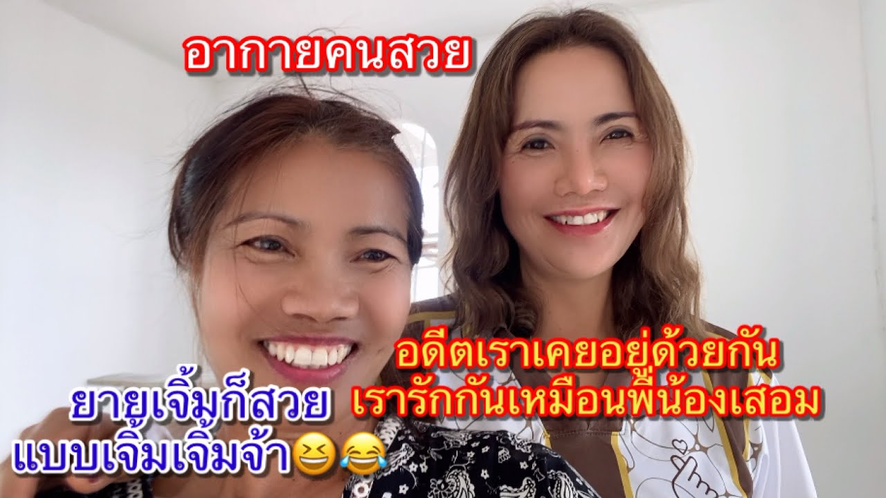 #419 กี่ปีกี่เดือนมาที่นี่มีความสุขใจอดีตที่เคยอยู่และรักเคารพนับถือ พาชมบ้านอากายคนสวยค่ะ