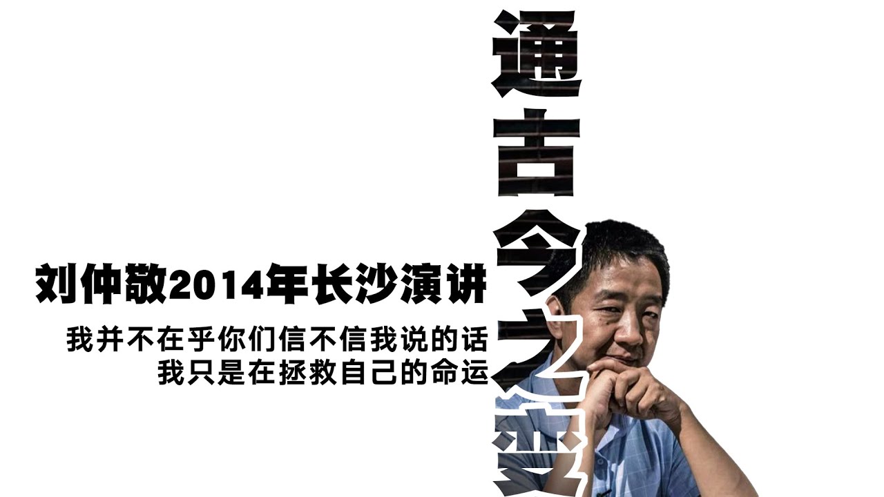 通古今之变：我学历史，只是为了拯救自己的命运
