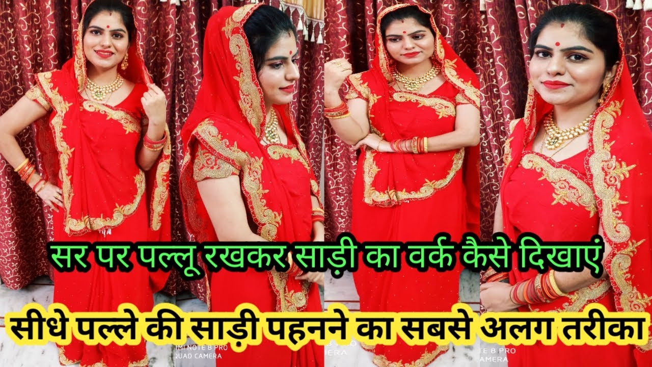 तीज पर ऐसे पहने सीधे पल्लू की साड़ी💥how to drape front pallu saree😍tips n tricks🥰sonu sunil prajapat
