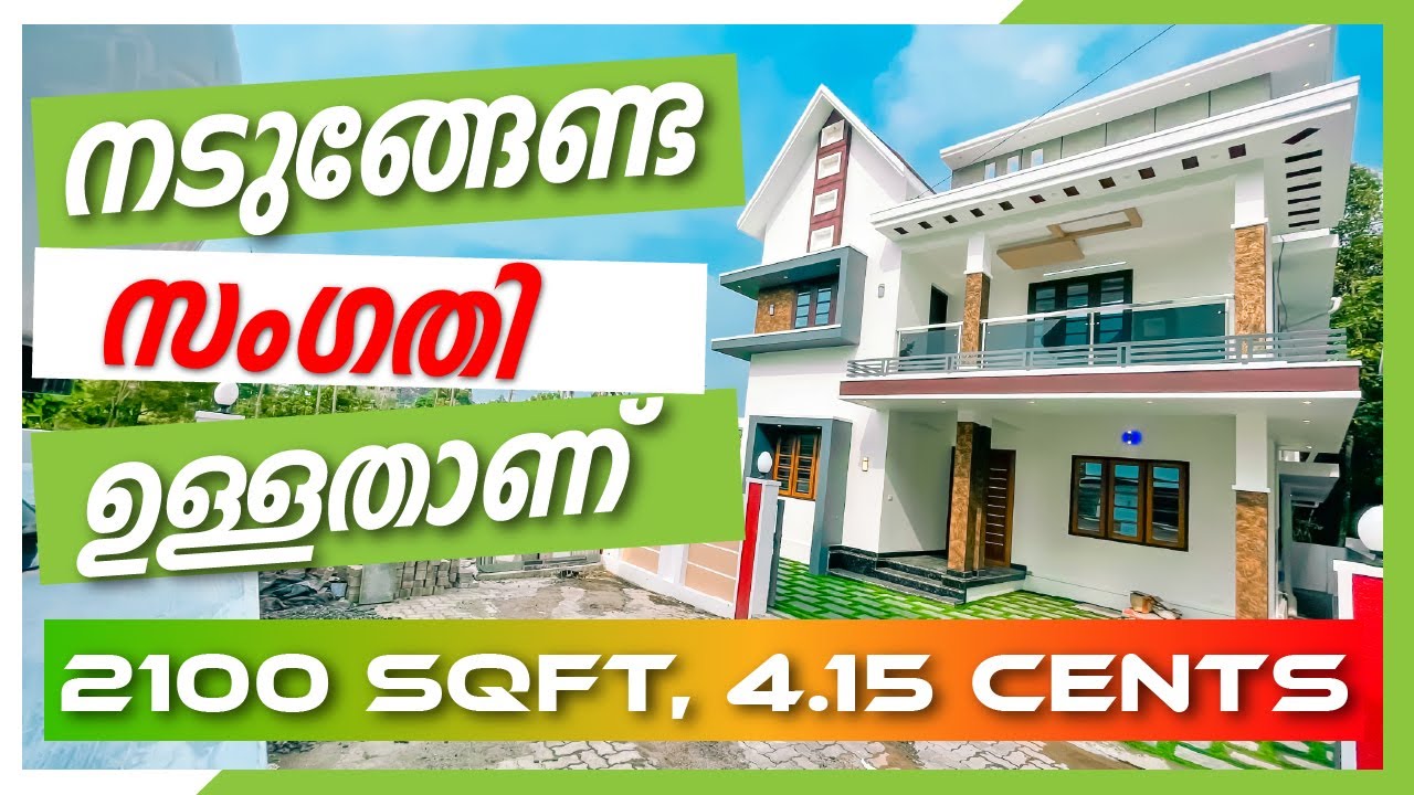 2100 SQFT | 4 BHK | കണ്ട് കഴിയുമ്പോൾ എല്ലാം മനസിലാകും  | For Sale | Kochi | Start Deal