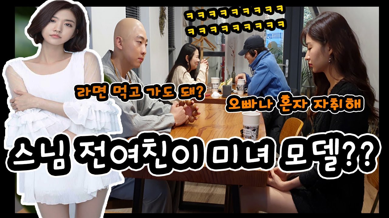 [몰카] Eng CN Sub) 부랄친구 목사님 스님 3탄) 스님 전 여친이 미녀모델? 옆 테이블 커플들의 반응은??? 점 점 더 약빨이 심해진다!!! ㅋㅋㅋ