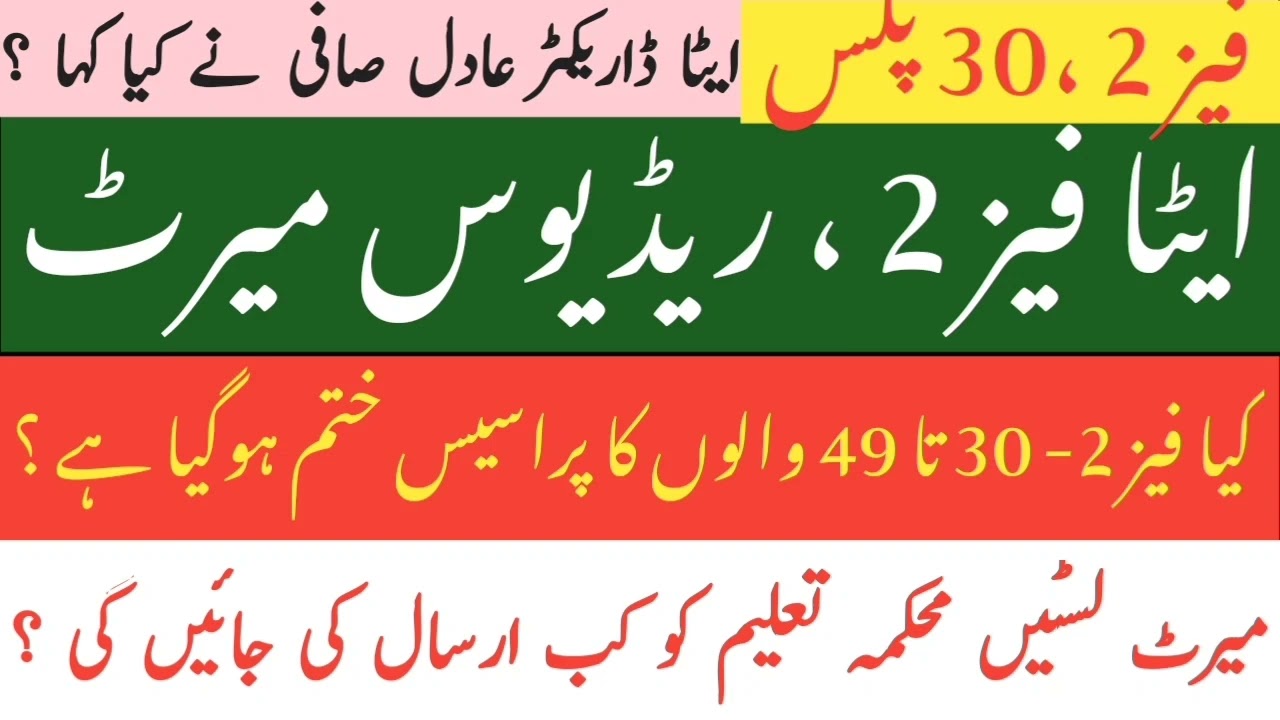 ETEA Phase 2 Merit List Update | 30+ Marks Candidates Good News || Etea Director Important Statement
