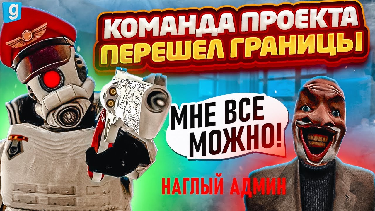 БУДНИ МЕНЕДЖЕРА | КОМАНДА ПРОЕКТА ИГРАЕТ ПО СВОИМ ПРАВИЛАМ | Garry's Mod [Dark Rp] | Админ-Будни