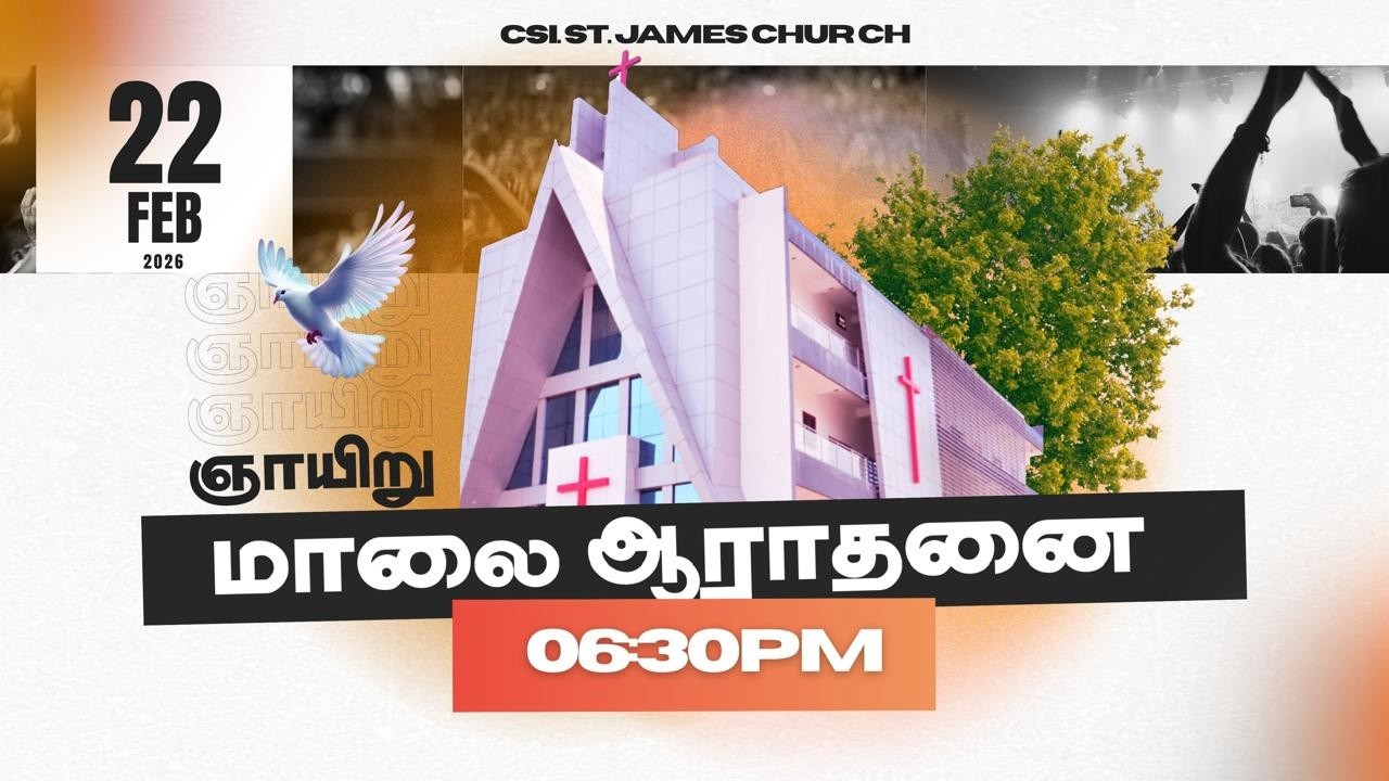 22-02-2026 | 06.30 PM TAMIL SERVICE | CSI ST JAMES CHURCH AYANAVARAM