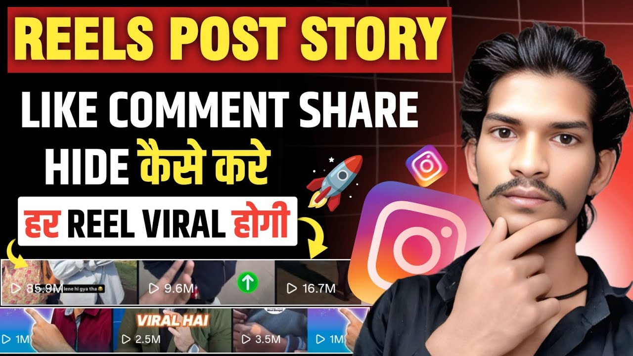 Instagram पर Like, Comment & Share कैसे Hide करें 🫣 | Instagram Privacy Setting 2026