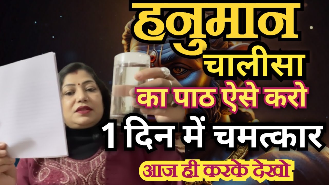 सबसे शक्तिशाली है ये, सिर्फ एक दिन करके छोड़ दो | Hanuman Chalisa Chamatkar | LOA | 3 Feb Rashifal 