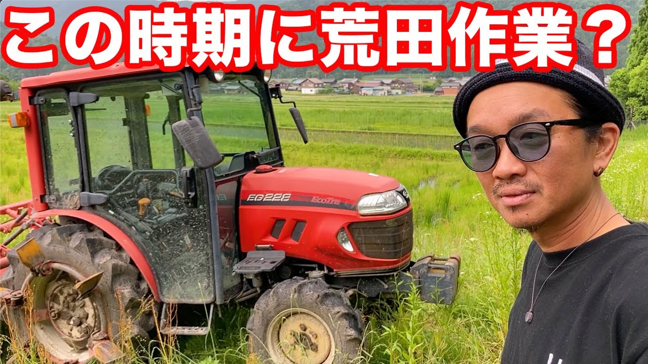 【前編】田おこし今からするの？！荒田作業やっていく！(RICE IS COMEDY®︎)