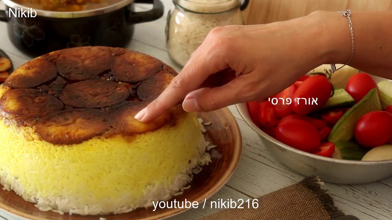 אורז פרסי עם תפוחי אדמה זהובים ופריכים