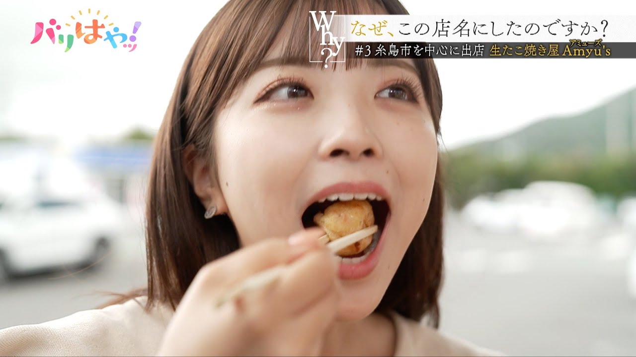 【特集】糸島の「生たこ焼き屋 」Amyu's （2024/10/9）