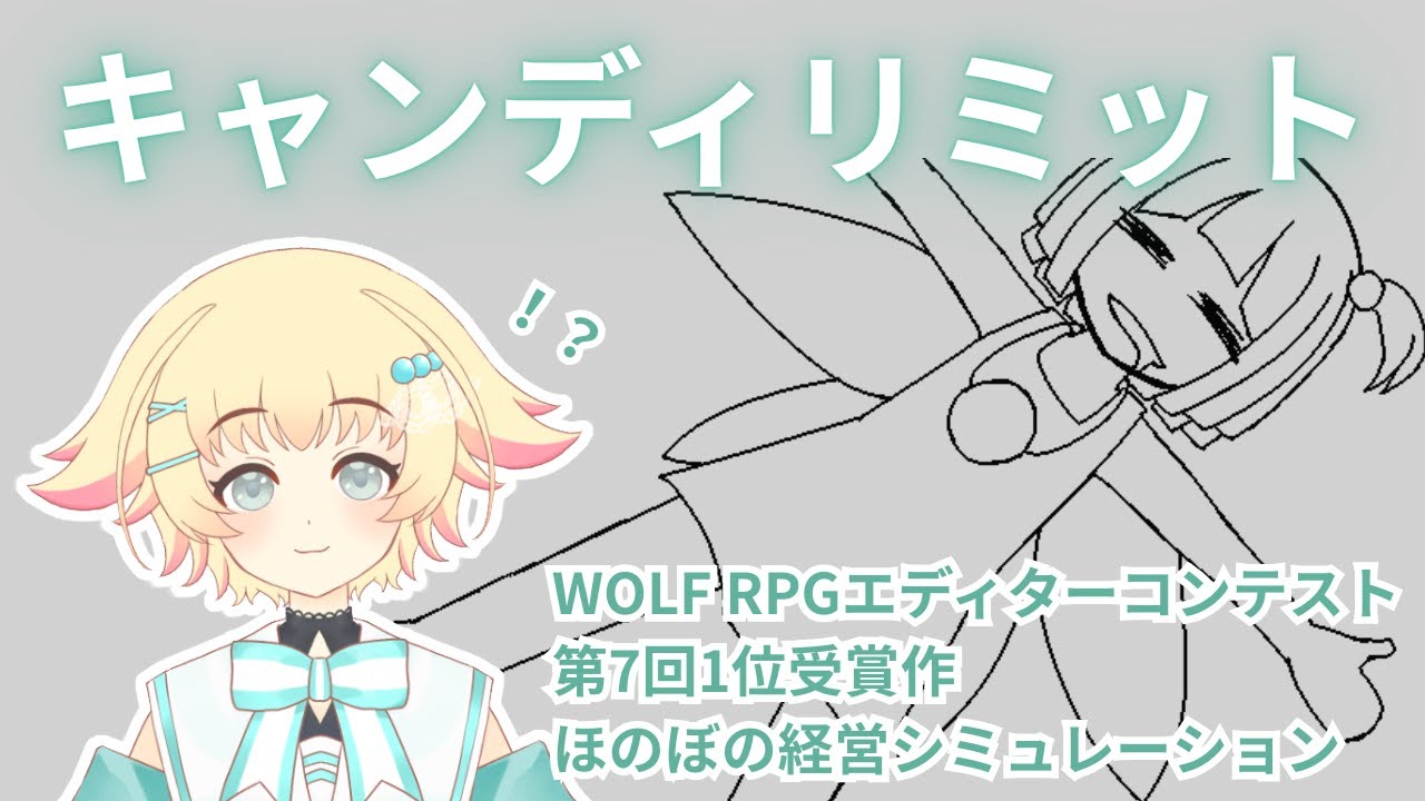 【キャンディリミット】ストーリー重視のほのぼの経営SLG！お菓子屋さんはじめました♪【インディーゲーム】