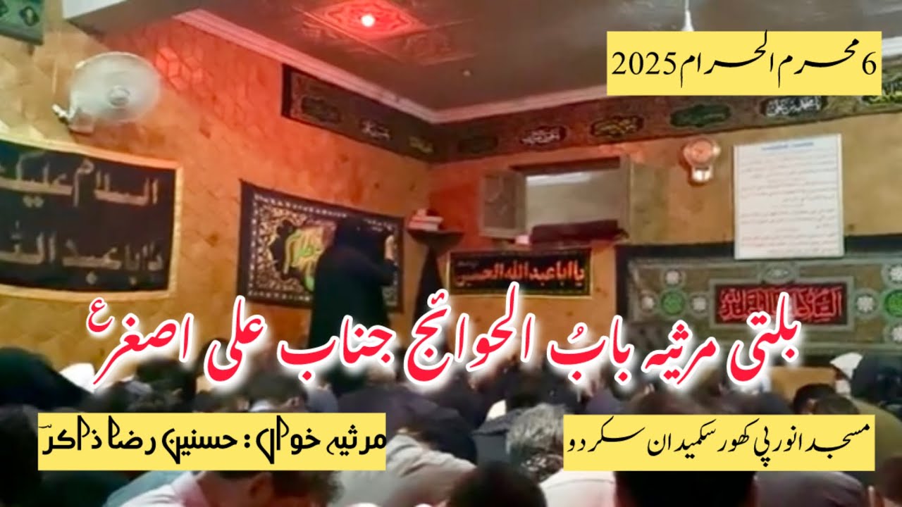 Balti Marsiya 6 Muharram | Jinab E Ali Asghar Marsiya | 6 Muharram ul Haram 1447 / 2025