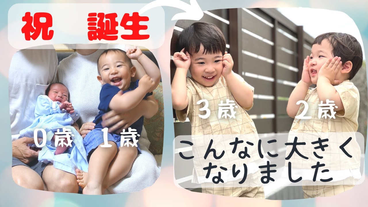 赤ちゃんの成長記録【兄と弟】