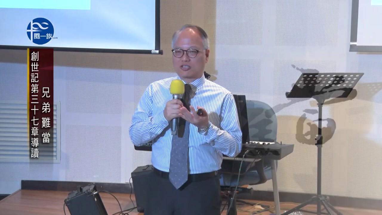 20190505 創世記第37章導讀