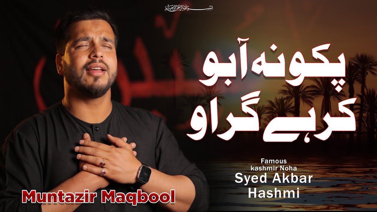 Pakwen Aabo Kar hai Grav | Kashmiri Noha | Muntazir Maqbool | Syed Akbar Hashmi