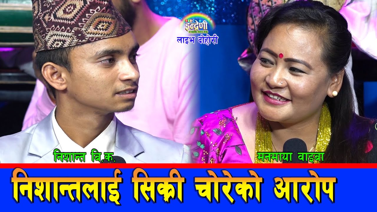 धनको घमन्ड गर्ने मनमायालाई दोहोरीबाटै खतरा झटारो । ०७७-०४-३२।। HD