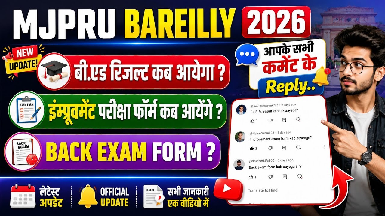 Bed exam result mjpru 2026 | Improvement exam form mjpru 2026 | Back exam form mjpru 2026
