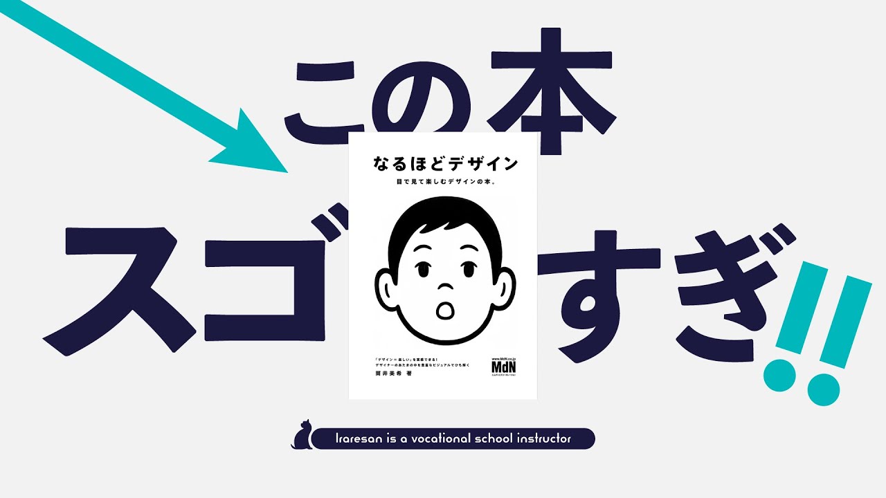 【入門書】なるほどデザインを元にしたヤバ過ぎるデザインのコツ3選