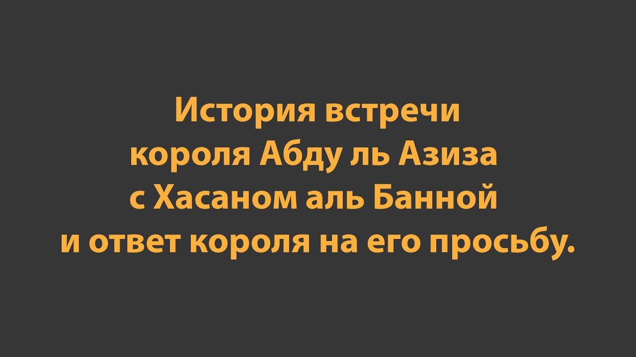 &laquo;Ихваны&raquo; и их методы по противодействию саляфитскому призыву. Часть 2 | Шейх Мухаммад аль Фифи