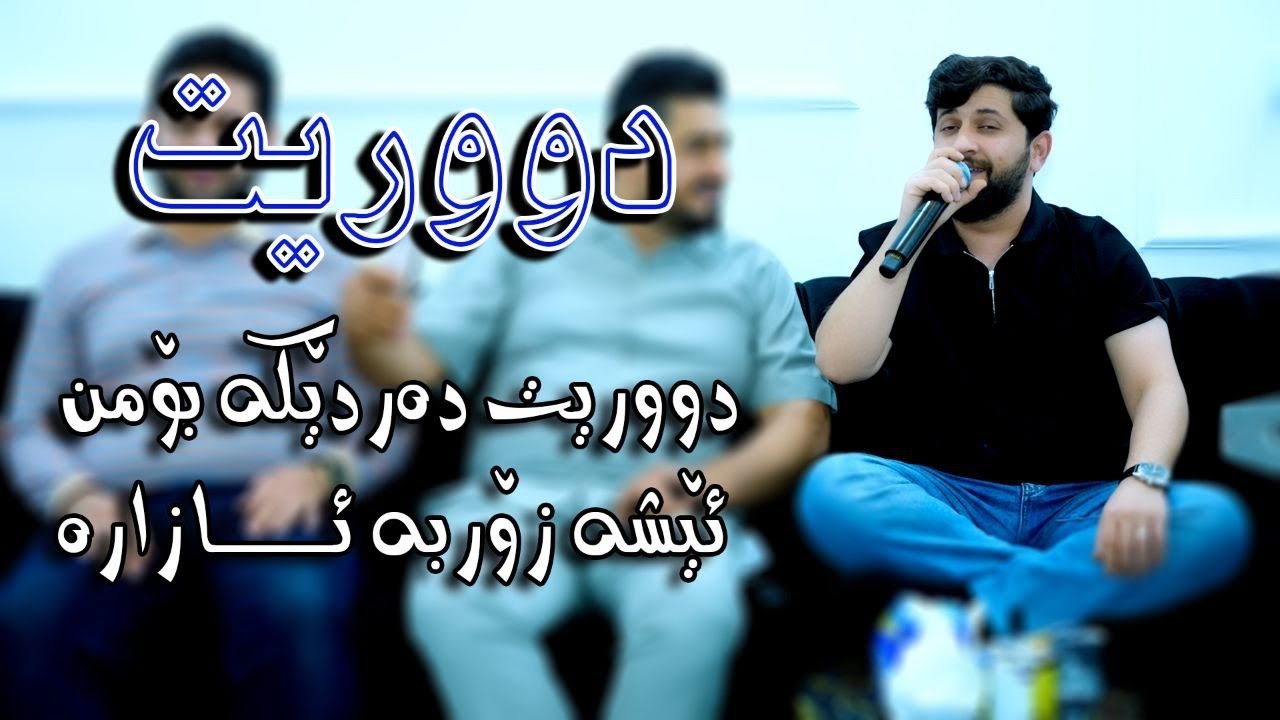 Hama Zirak Tracki-9-Danishtni Goran Barak u Mhamad Zangana   Dwret Darden’s Bo mn