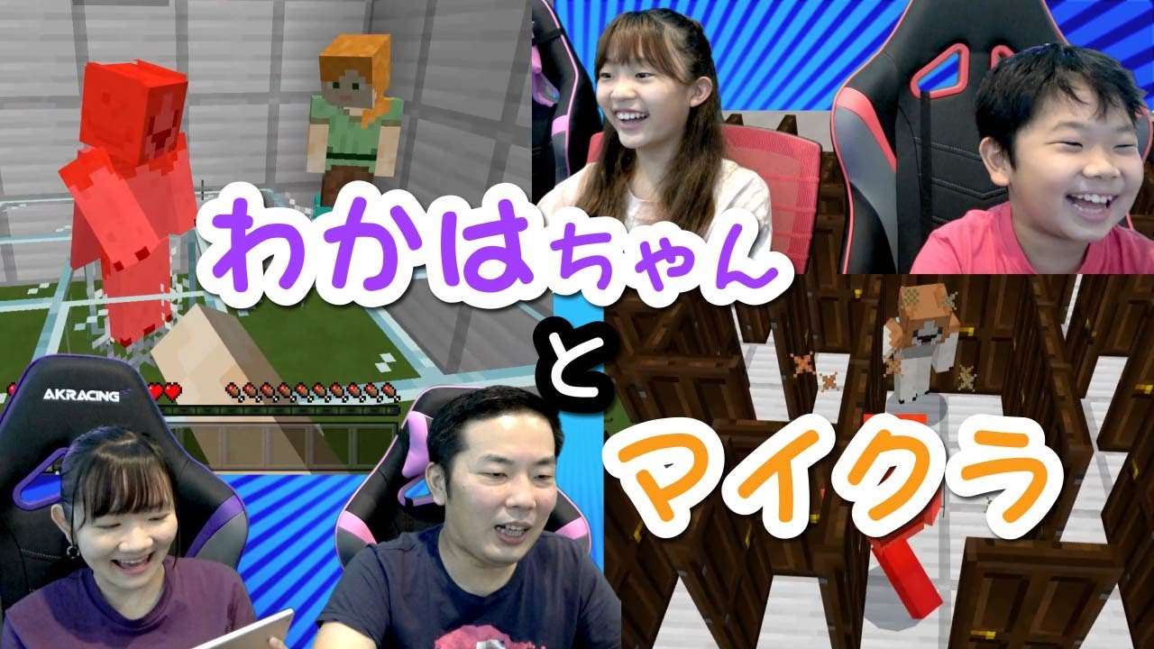 ★マイクラバトルに「わかはちゃん」初参戦！～会場づくりは後日ひめちゃんねるにてご紹介！～★Minecraft