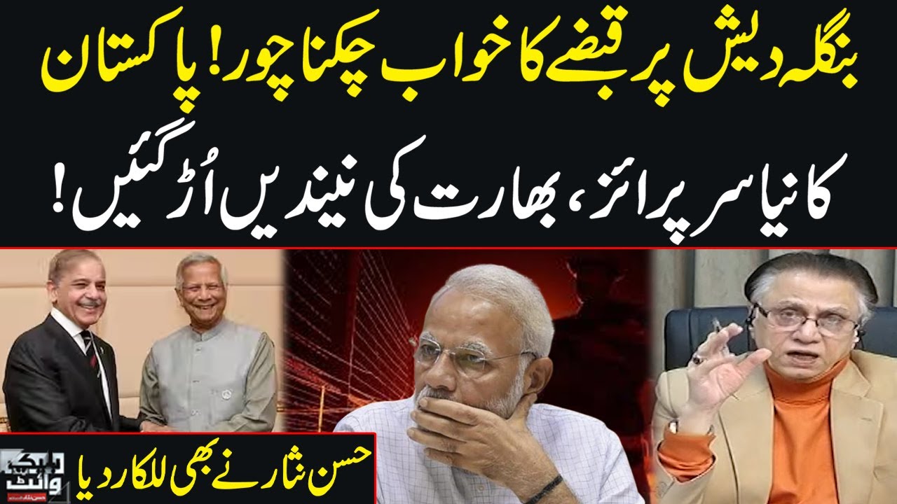 India-Bangladesh Tensions | Pakistan's New Surprise | Modi in Big Trouble | Hassan Nisar Slams India