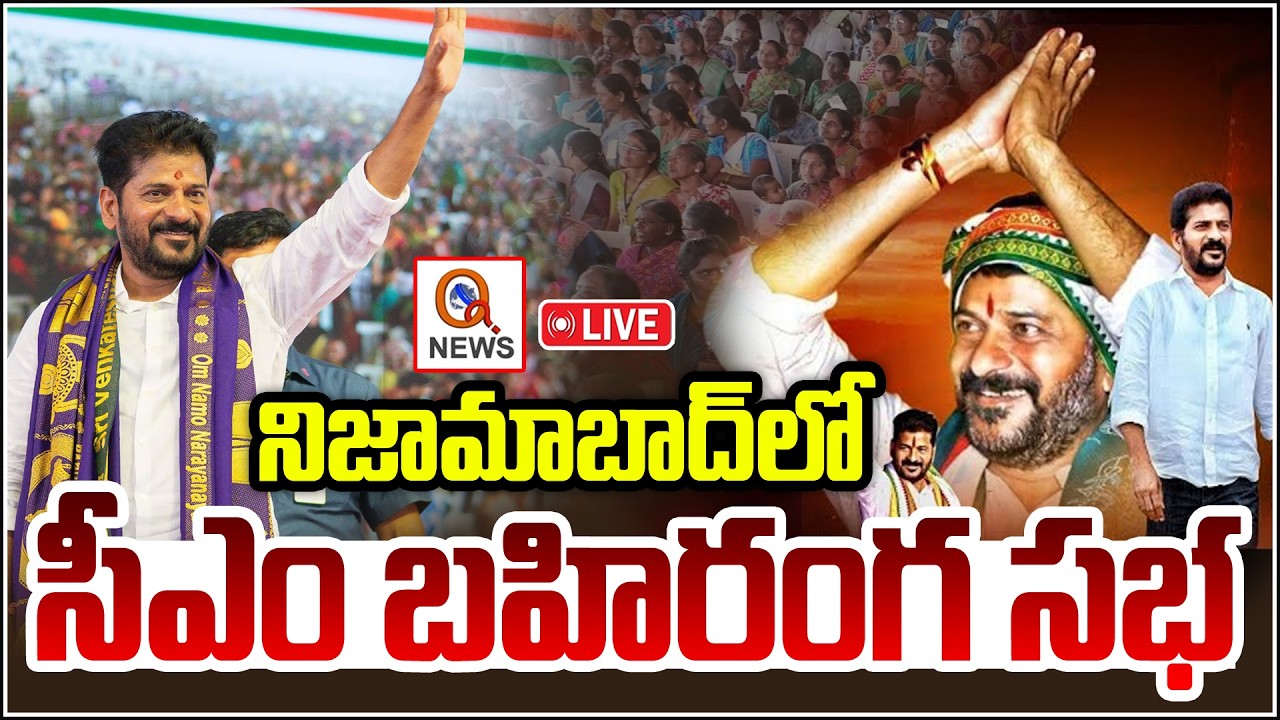 LIVE : CM Revanth Reddy participate in Various Development Programmes & Address the Public  | Qnews