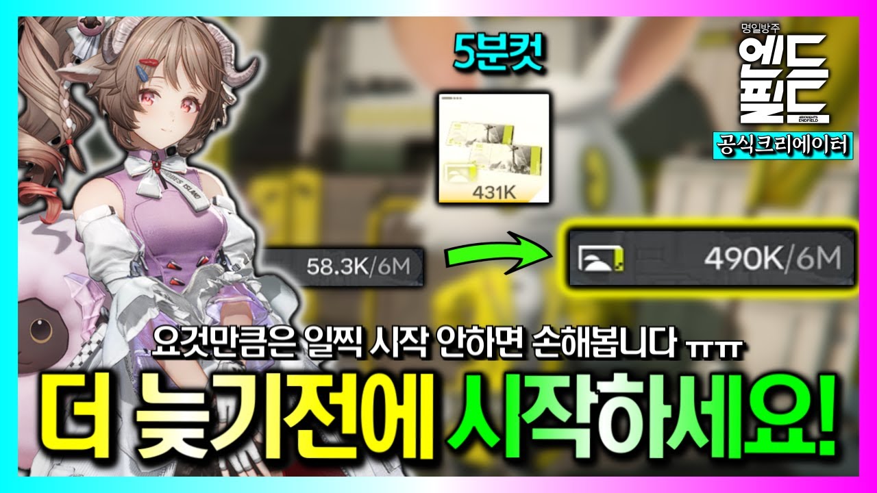 매일 황금알을 낳아주는『재테크』가이드!｜명일방주:엔드필드
