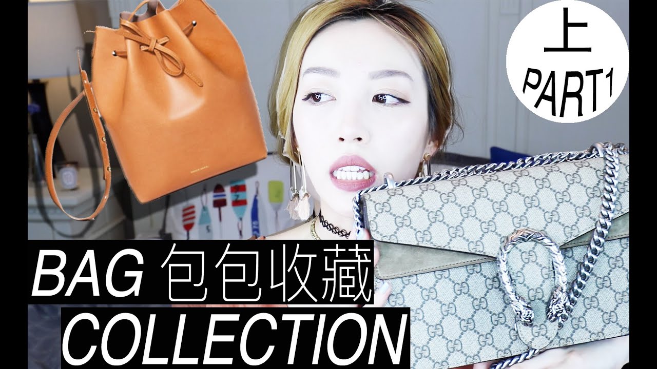 【♡我的包包收藏合集2016（上）+ 服饰分享｜YSL GUCCI GIVENCHY PRADA BALENCIAGA GOYARD】My Bag Collection Part 1