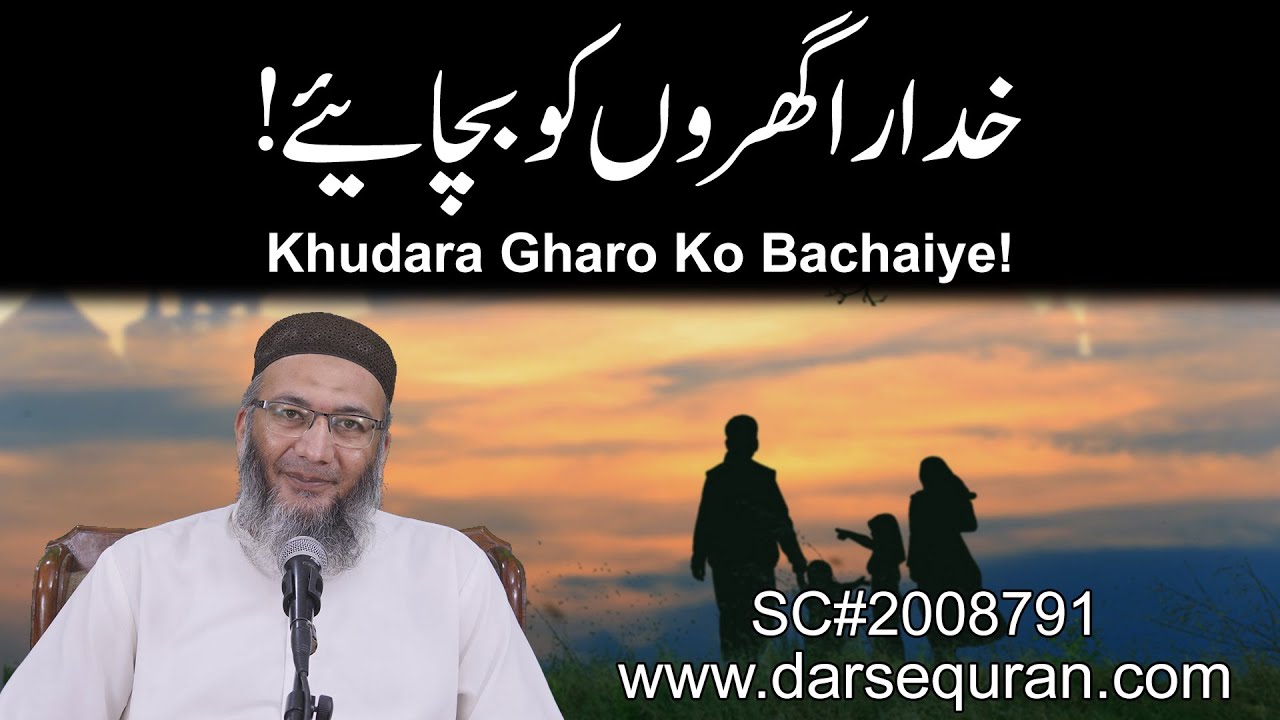 Khudara Gharo Ko Bachaiye! - Shuja uddin Sheikh - SC#2008791