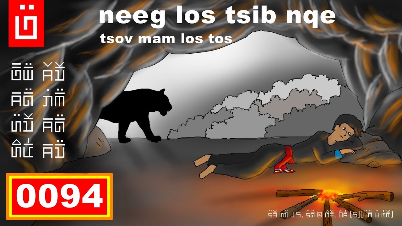 dab hais hmoob - 0094 - neeg los tsib nqe tsov mam los tos