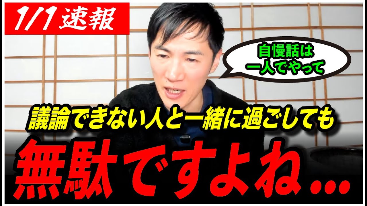 【大晦日配信！】「皆さん、見たいですか？」石丸伸二が2025年を振り返り！どうしてもやめたいことがあるようです...