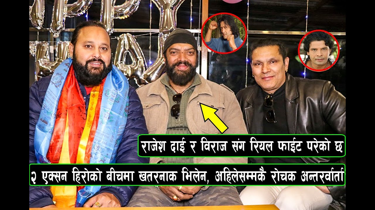 Ramit, Rajesh र Tarzan एकसाथ पहिलो पटक मिडियामा आउँदा निस्कियो कुटेको देखि कुटाई खाएको कुरा सम्म