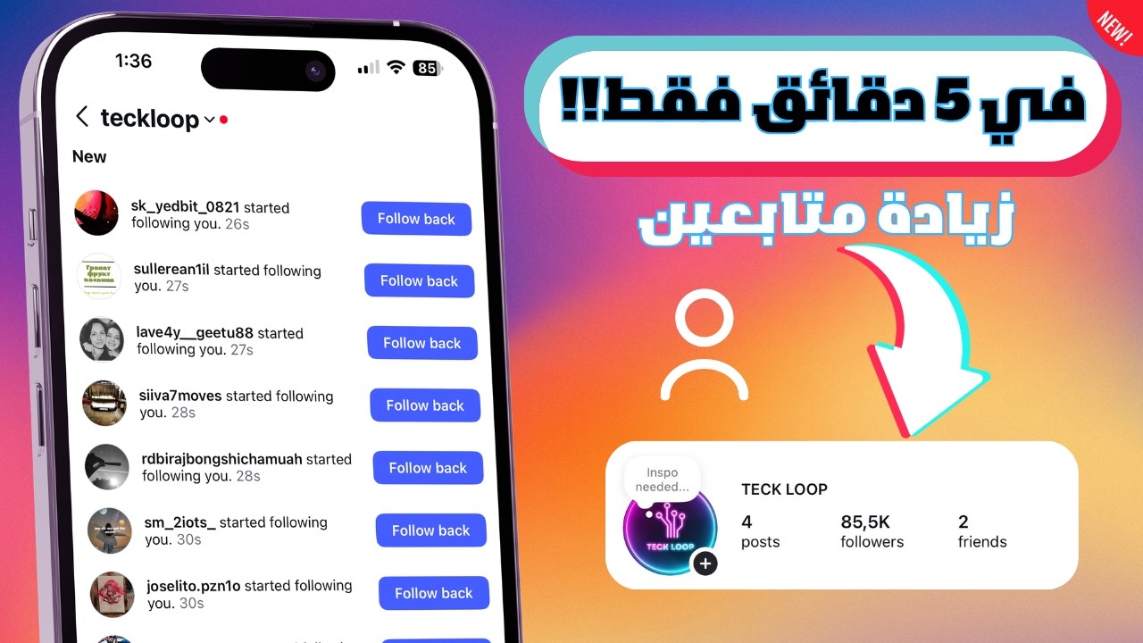زيادة متابعين انستقرام مجاناً 2026 🚀 | آلاف المتابعين الحقيقيين في دقائق!