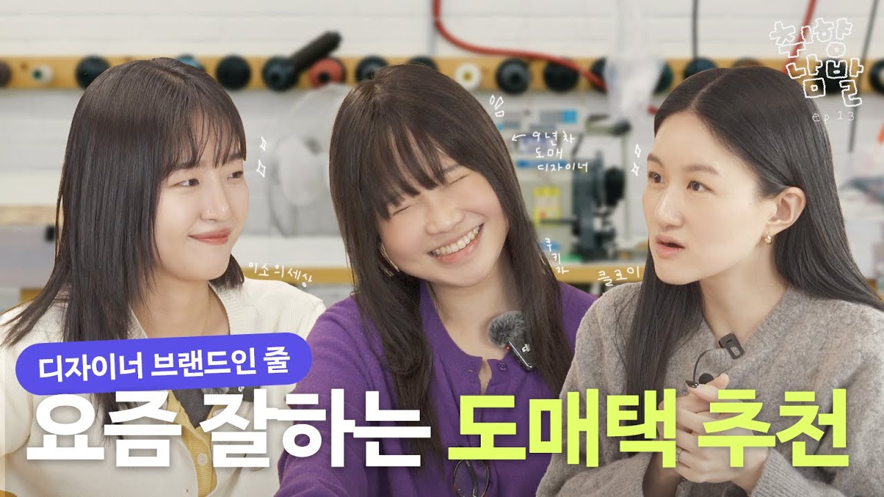나만 알기 아까운 고퀄 도매택 추천 | 취향남발 ep13