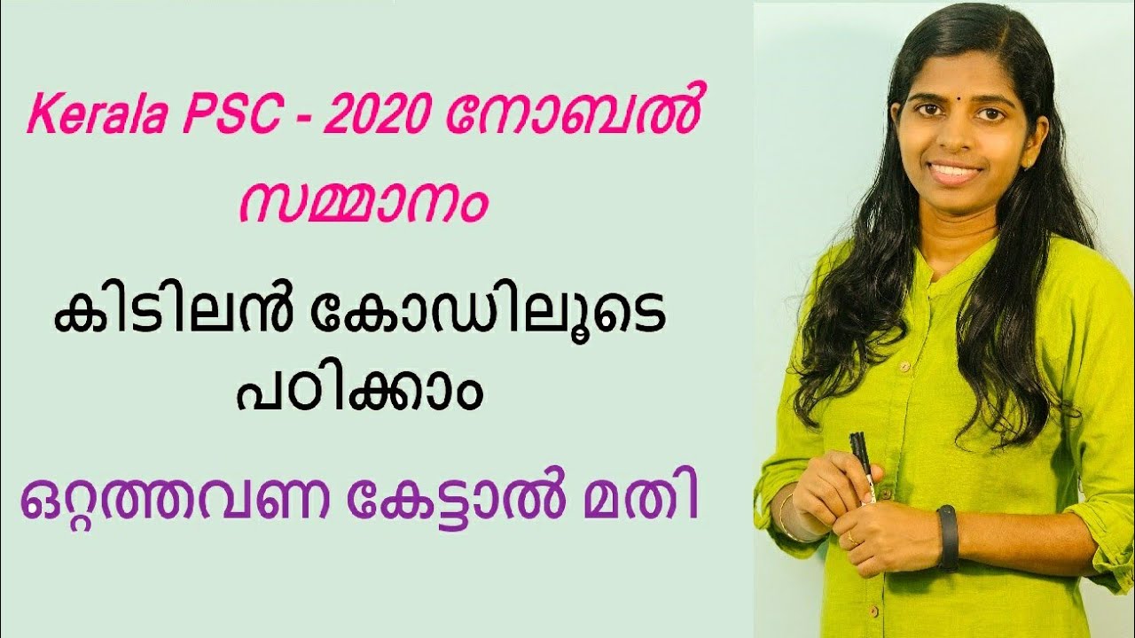 2020 Nobel prize #keralapsc  #2020currentaffairs #Nobel prize with code Friendly psc  kerala psc