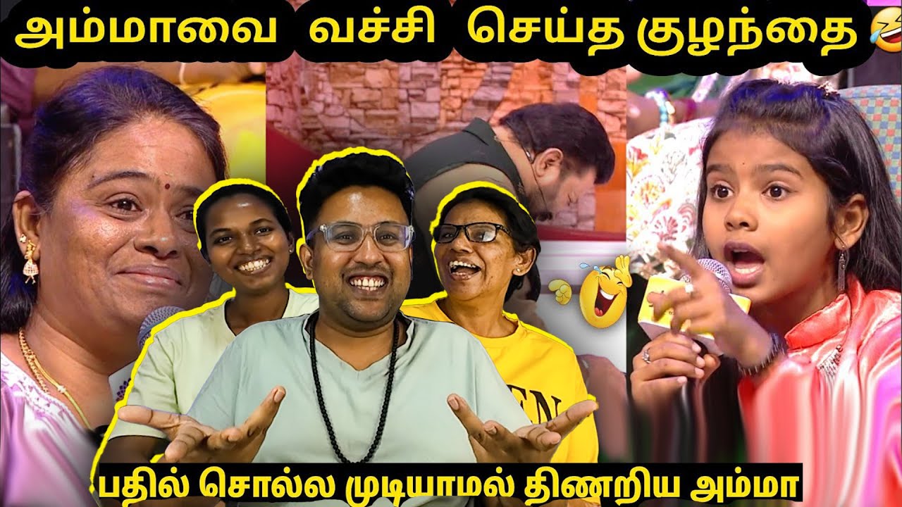 பொய் சொல்லும் அம்மாவை வச்சி செய்த குழந்தை 😂 Neeya Naana Troll  | Ramstk Family@trolltamilan558