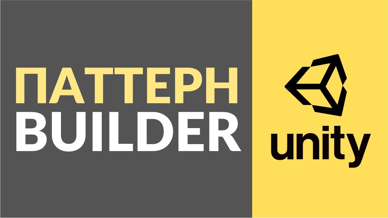Паттерн Builder (Строитель). Как использовать в Unity?