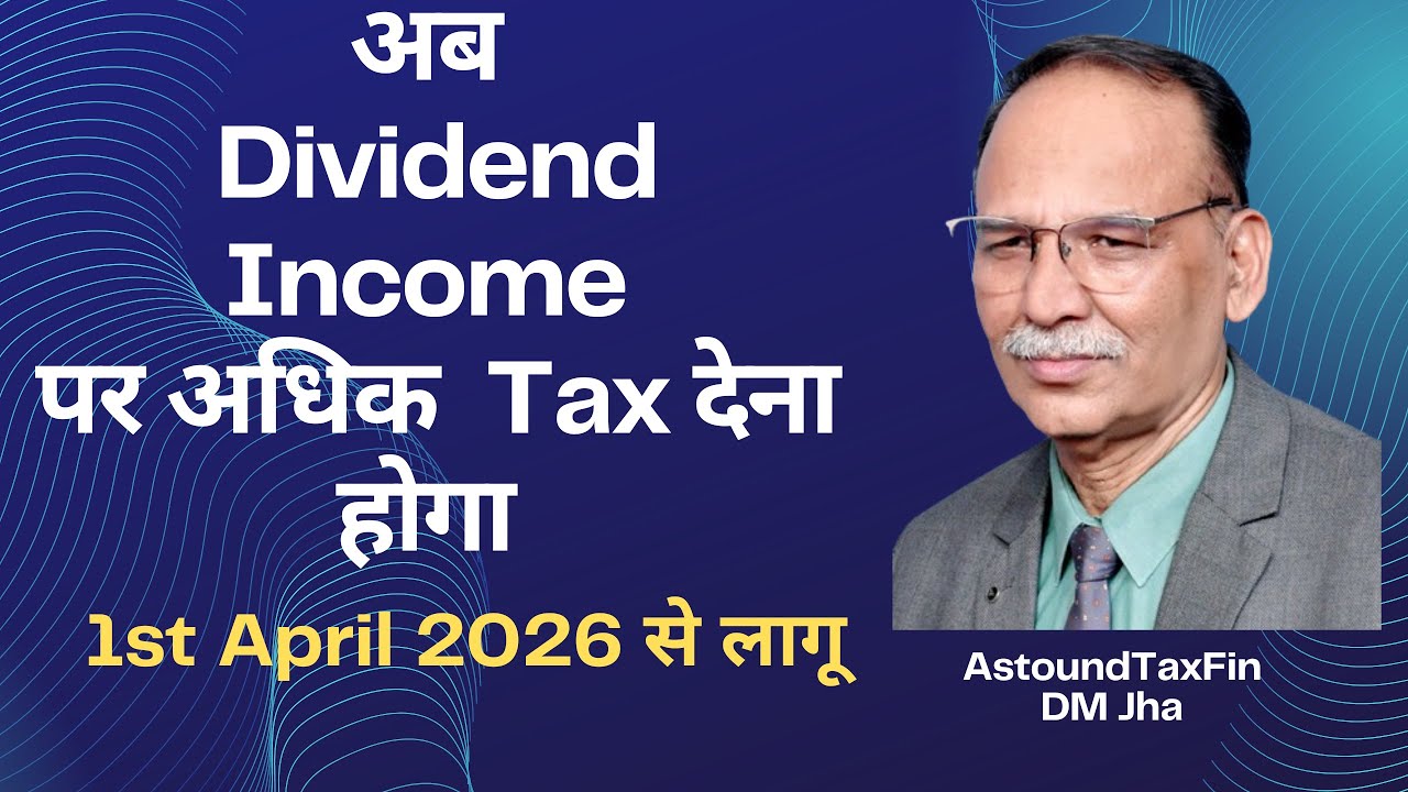 अब Dividend Income पर अधिक  Tax देना होगा / 1st April 2026 से लागू