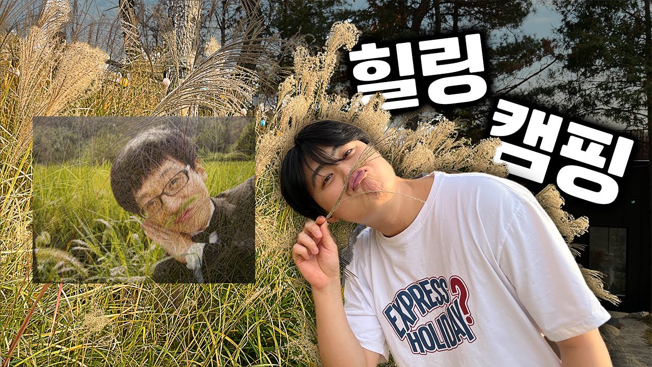 [아산글램핑] 이 향..유느님도 이런 기분이셨을까..? 아산핫플 캠핑장에서 최고급 목살 먹방(+쌈채소) #스테이그린 #아산글램핑추천 #아산감성글램핑 #서울근교글램핑 #아산가볼만한곳
